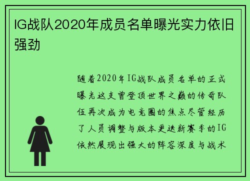 IG战队2020年成员名单曝光实力依旧强劲