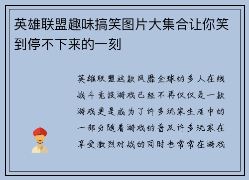 英雄联盟趣味搞笑图片大集合让你笑到停不下来的一刻