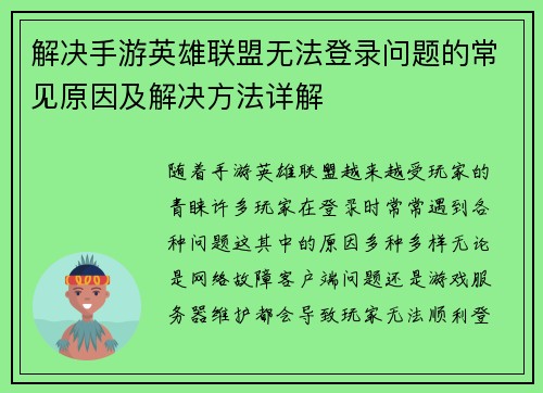 解决手游英雄联盟无法登录问题的常见原因及解决方法详解