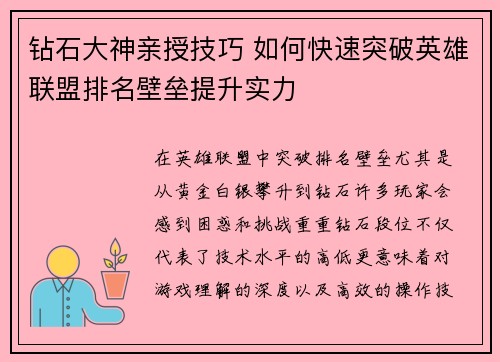 钻石大神亲授技巧 如何快速突破英雄联盟排名壁垒提升实力
